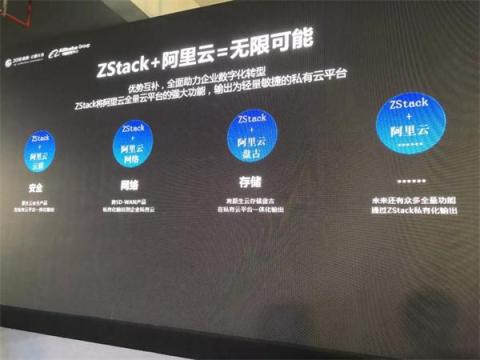 閃亮2018杭州云棲，ZStack做了這5件事