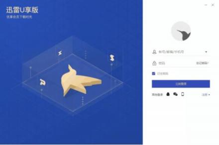 迅雷老會(huì)員：我為什么更喜歡用迅雷U享版？