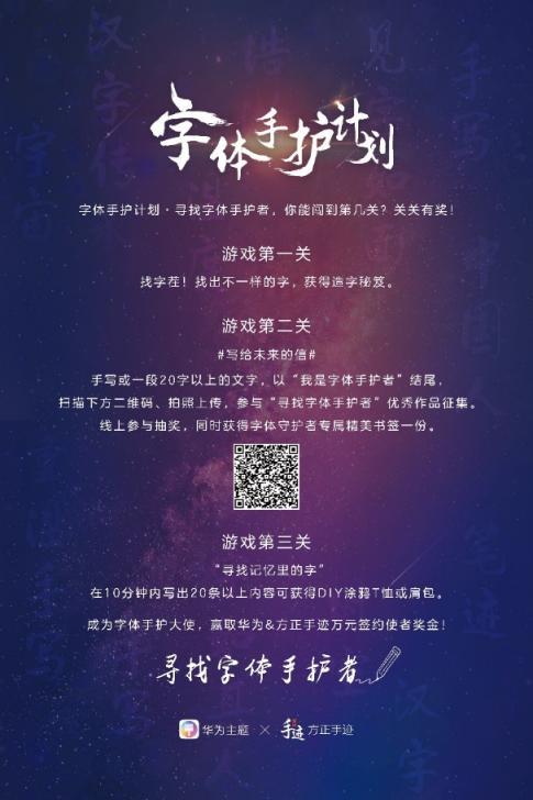 華為智能生活館字體手護(hù)計(jì)劃 一幅文化畫卷徐徐展開