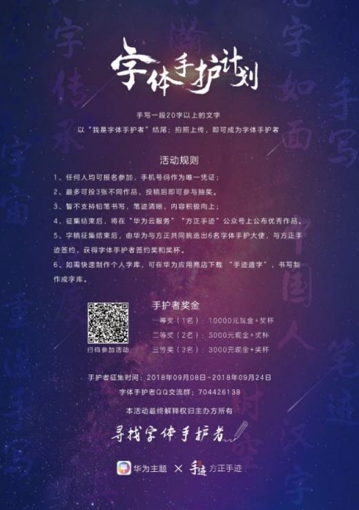 華為智能生活館字體手護(hù)計(jì)劃 一幅文化畫卷徐徐展開