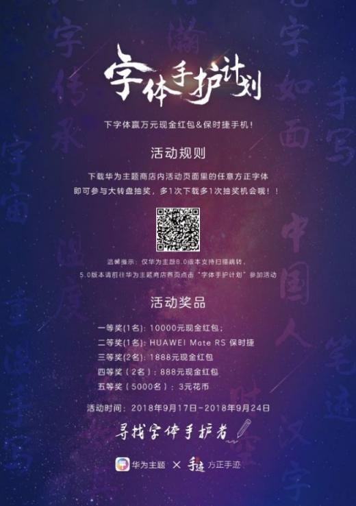 華為智能生活館字體手護(hù)計(jì)劃 一幅文化畫卷徐徐展開