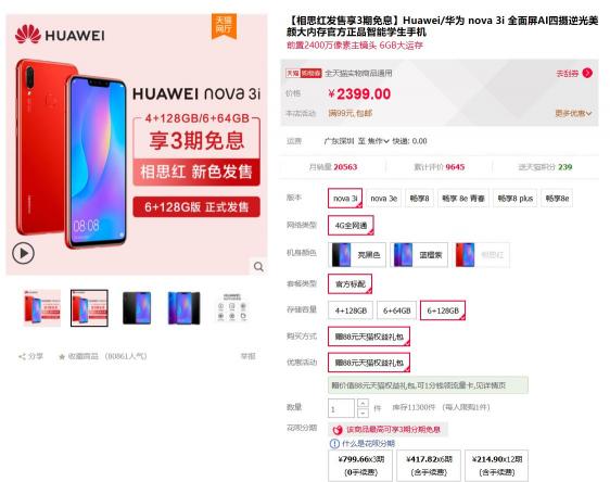 關(guān)曉彤同款華為nova3i 6G+128G已開(kāi)售，成雙節(jié)換機(jī)首選！