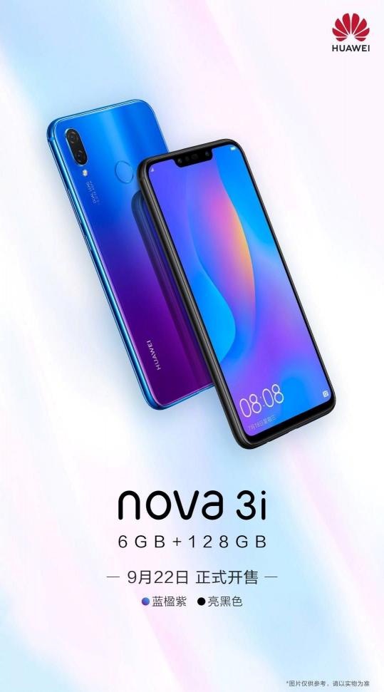 關(guān)曉彤同款華為nova3i 6G+128G已開(kāi)售，成雙節(jié)換機(jī)首選！