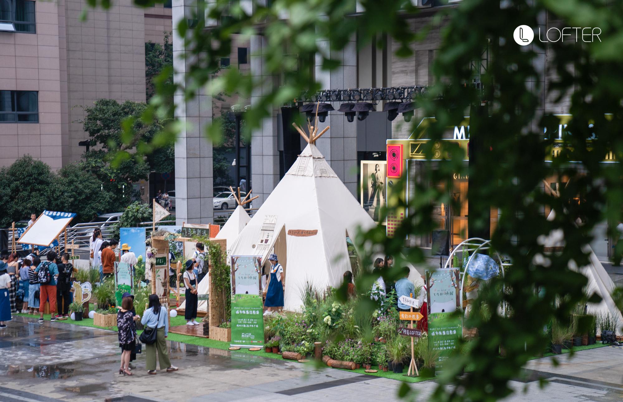 網易LOFTER不打烊展覽館打造城市帳篷治愈集，喚醒青年敏感力
