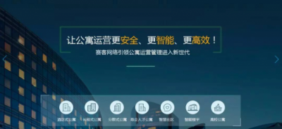 賽客網(wǎng)絡(luò)攜手阿里云與眾長(zhǎng)租公寓簽署合作協(xié)議