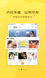 情咖FM APP全新版本發(fā)布 著重優(yōu)化用戶視聽(tīng)體驗(yàn)