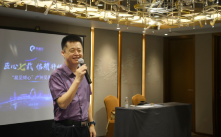 赴你一面之約：“易見傾心”易通貸廣州、深圳投資人見面會(huì)順利舉行