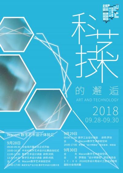 Wacom“藝術與科技的邂逅”交流活動即將亮相2018國際設計周