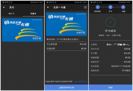 刷表出行 TicWatch Pro公交卡支付開通武漢、深圳