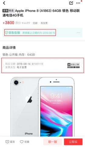 二手手機也能繼承新品保修！京東在保商品拍拍二手專區(qū)獨家上線