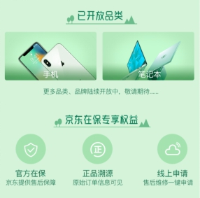 二手手機也能繼承新品保修！京東在保商品拍拍二手專區(qū)獨家上線