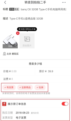 二手手機也能繼承新品保修！京東在保商品拍拍二手專區(qū)獨家上線