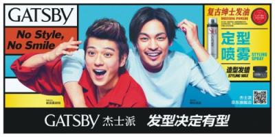 型男好幫手【GATSBY杰士派】40周年啟用新代言！在各地大學(xué)開(kāi)展校園活動(dòng)！