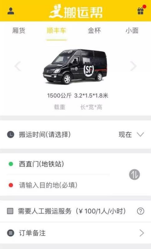 順豐車”上線又下線 ，順豐與搬運幫合作去向成謎