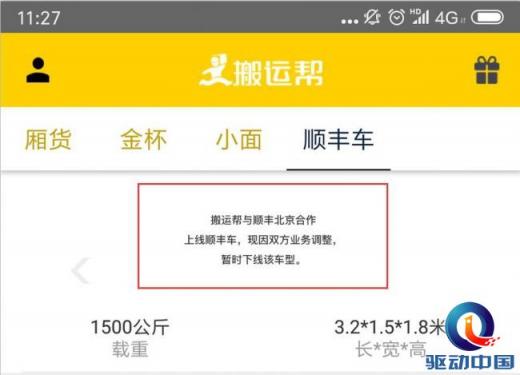 順豐車”上線又下線 ，順豐與搬運幫合作去向成謎
