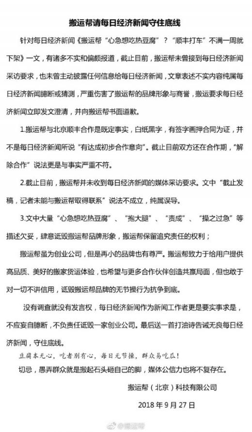 順豐車”上線又下線 ，順豐與搬運幫合作去向成謎