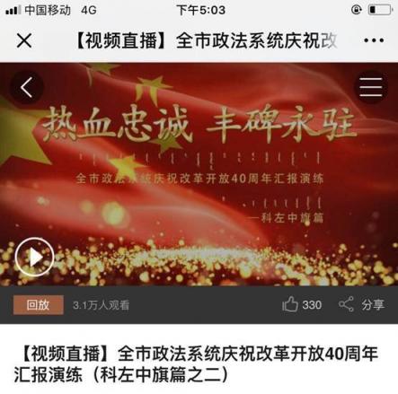 科達無人機直播通遼慶賀改革開放40周年