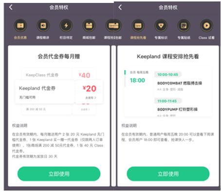 Keep新出的會員套餐如何？運動達人分享這幾點