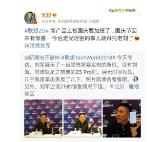 先睹為快！Tech World大會聯(lián)想新機Z5 Pro首度現(xiàn)真身