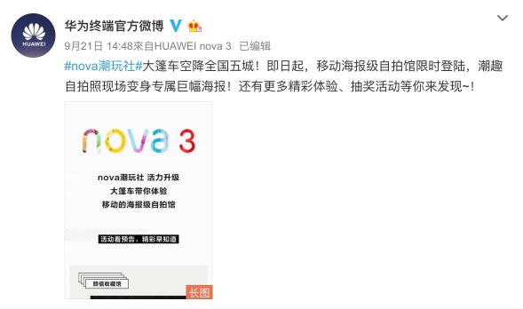 華為nova大篷車驚喜空降廣州，青春潮拍玩不停！