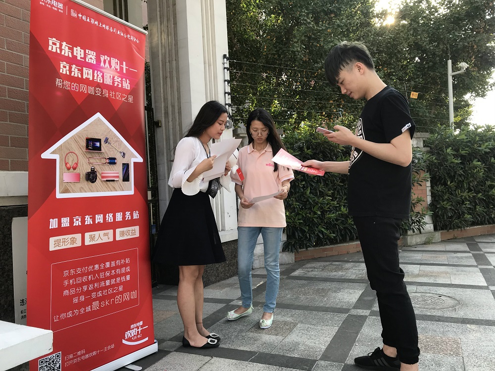 《京東網(wǎng)絡(luò)服務(wù)站》網(wǎng)咖“京東電器 歡購十一”線下活動上海站火熱開場