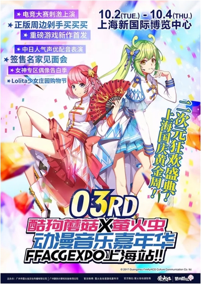約會(huì)魔道祖師！酷狗蘑菇漫展國(guó)慶獻(xiàn)禮送魔道祖師玩唱會(huì)內(nèi)場(chǎng)券