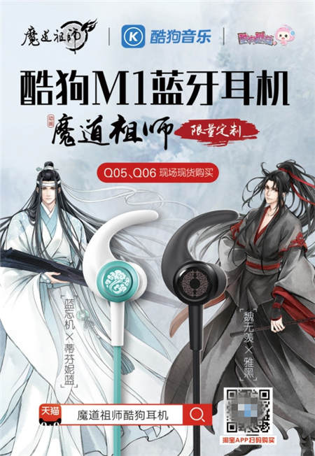 約會(huì)魔道祖師！酷狗蘑菇漫展國(guó)慶獻(xiàn)禮送魔道祖師玩唱會(huì)內(nèi)場(chǎng)券
