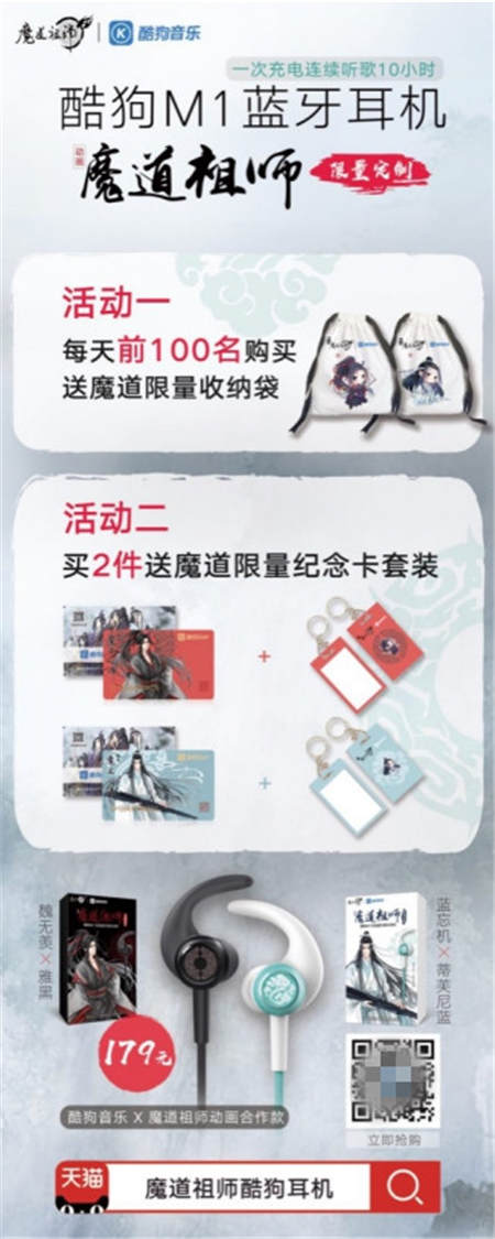 約會(huì)魔道祖師！酷狗蘑菇漫展國(guó)慶獻(xiàn)禮送魔道祖師玩唱會(huì)內(nèi)場(chǎng)券