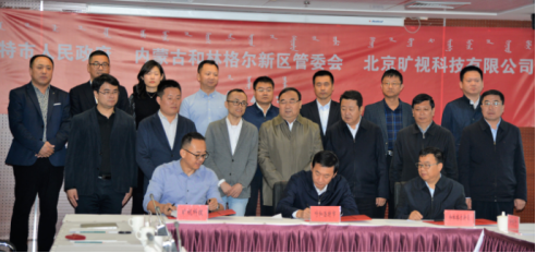曠視科技攜手呼和浩特市、和林格爾新區(qū) 加速中國(guó)云谷發(fā)展