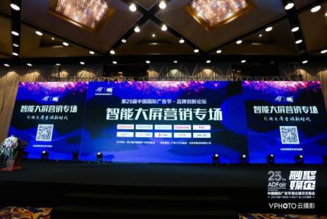 雷鳥科技應(yīng)邀參加第25屆中國國際廣告節(jié)，把脈大屏經(jīng)濟變革趨勢