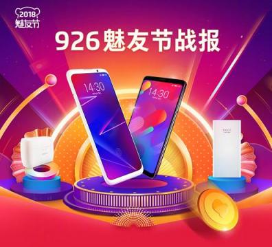 926魅友節(jié)戰(zhàn)報公布：這幾款魅族新配件很搶鏡，廣東人被點名
