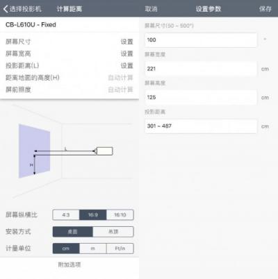 如何獲得最佳投影體驗(yàn)？愛(ài)普生投影距離計(jì)算器來(lái)幫你