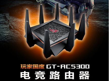 華碩電競(jìng)路由器開啟10.1假期特惠新模式