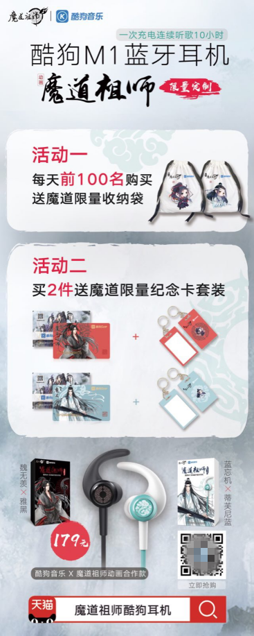 酷狗蘑菇國慶漫展陣容升級，魔道祖師耳機(jī)現(xiàn)場發(fā)售送大禮