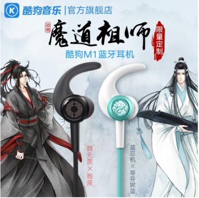 酷狗蘑菇國慶漫展陣容升級，魔道祖師耳機(jī)現(xiàn)場發(fā)售送大禮