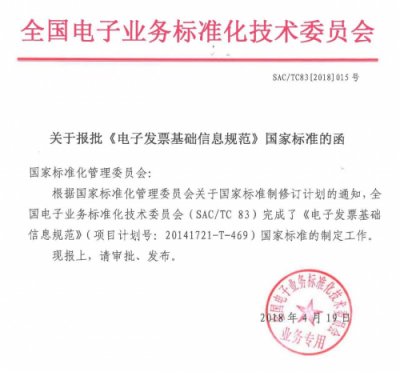 《電子發(fā)票基礎信息規(guī)范》發(fā)布，用友參與起草
