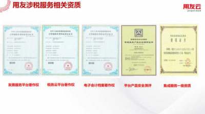 《電子發(fā)票基礎信息規(guī)范》發(fā)布，用友參與起草