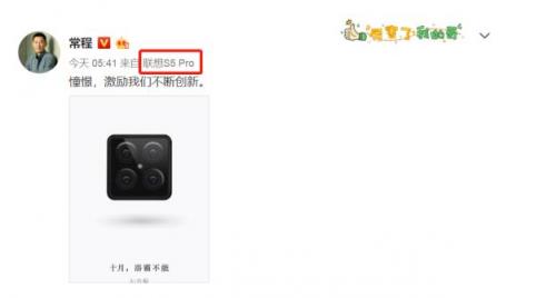 業(yè)界首款四攝手機(jī)？聯(lián)想S5 Pro十月發(fā)布不忘調(diào)侃華為Mate20