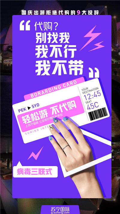 釋放你的國慶旅行箱，買全球好貨上蘇寧國際就夠了