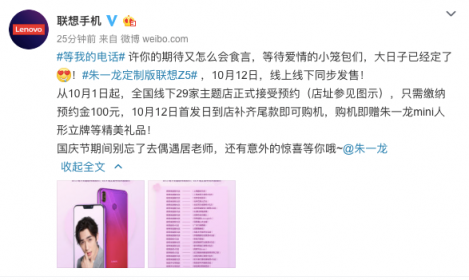 居老師叫你起床還不夠？ 朱一龍定制版聯(lián)想Z5明日預(yù)約12日開售