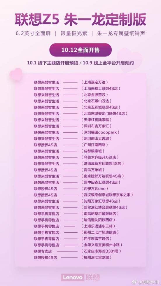 居老師叫你起床還不夠？ 朱一龍定制版聯(lián)想Z5明日預(yù)約12日開售