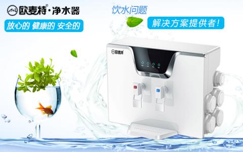 凈水器十大品牌歐麥特牽手中國中車 為企業(yè)量身打造凈水定制服務(wù)！