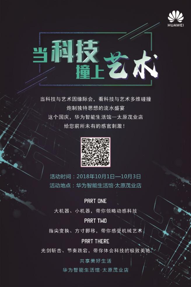 金秋國(guó)慶AI隨行 華為智能生活館帶您體驗(yàn)科技與藝術(shù)的完美融合