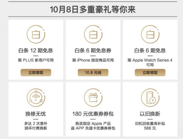 10月8日Apple產(chǎn)品京東超級(jí)新品日，你接收到這份心動(dòng)的信號(hào)了嗎？