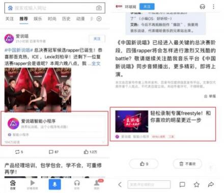 花式打廣告哪家強(qiáng)？中國(guó)新說(shuō)唱：百度App一個(gè)就夠