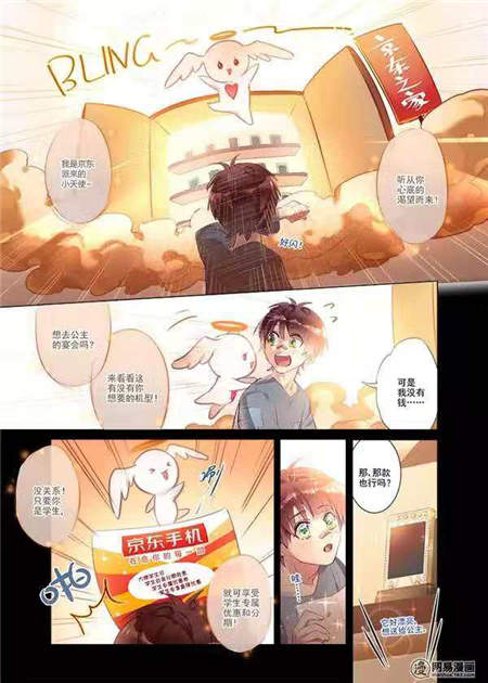 攜手京東JOY突破次元壁，剛過去的國慶假期網(wǎng)易漫畫在 CICF 刷足存在感！