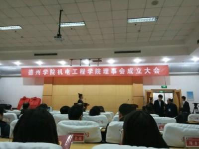 深化產(chǎn)教融合 中企微云與德州學(xué)院機電工程學(xué)院理事會正式成立