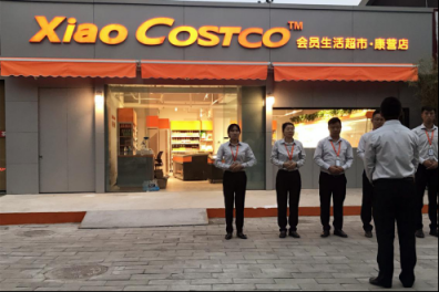 中國首家Costco模式便利店落戶北京康營！“低價高品超體驗”獲億元天使融資