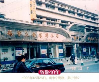 四十年改革開放，蘇寧技術(shù)合作輸出鑄就行業(yè)共贏