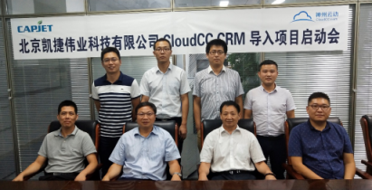 凱捷偉業(yè)攜手神州云動 打造全業(yè)務管理平臺